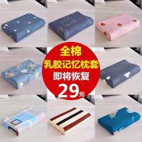 全棉乳胶枕套100%纯棉泰国橡胶专用记忆枕头套30x50儿童成人40x60抖音同款