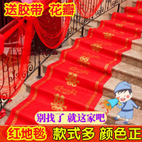 红地毯一次性婚庆结婚地毯场景布置大红地毯庆典印花喜字红地毯抖音同款