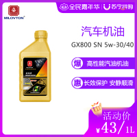 【MILOVTON】米尔敦1L装 英伦风味系列机油GX800 SN 5w-30/40保时捷/宝马/奔驰/大众等轿车适用