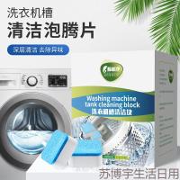 [闪电发货]蒂尔玛 15粒洗衣机清洗剂泡腾片洗衣机家用滚筒式泡腾清洁污渍去除垢清洁片
