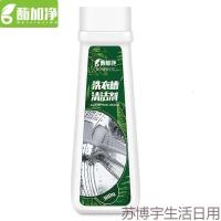 [闪电发货]蒂尔玛 生物酶洗衣清洁剂 滚筒洗衣机除垢剂 洗衣机滤网清洗剂