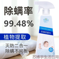 除螨虫喷雾剂家用床上免晒洗防螨去螨包抑菌杀虫剂植物杀螨虫神器(1瓶)