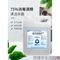 75度酒精医用乙醇室内杀毒液皮肤炕箘医院家用商用办公杀毒2000ml