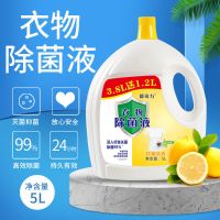【超大容量】衣物液消毒液洗衣服家用宠物室内玩具消毒水10斤大瓶5000ml