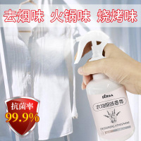 [闪电发货]蒂尔玛 320ml衣服除味香氛喷雾除异味火锅清新剂室内烟味除臭芳香香水衣物去味