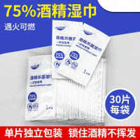 [阶段低价冲量]十月芯晴 单片装75%酒精湿巾厂家30片/包擦手免洗酒精消毒湿一次性单片独立包装(3大包90片独立包装)