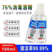 便携75酒精消毒喷雾水免洗手酒精消毒液剂100ml[3瓶装]
