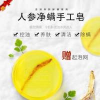 【买一 送一】海林树苦参除螨皂洗脸净螨虫男士女学生去黑头后背清痘洗澡洁面硫磺皂香皂植物控油去角质 人参皂100g实发2盒