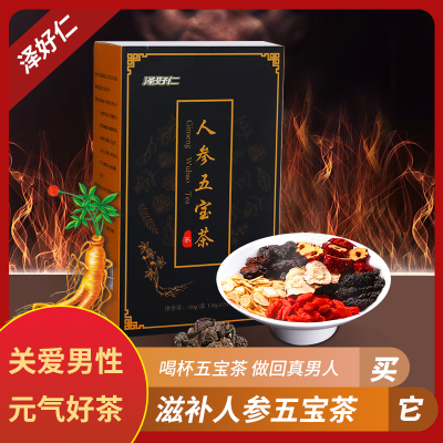 [泽好仁]人参五宝茶150g/盒 男人的加油站肾茶养生茶玛卡人参红枣枸杞一包滋养一整天