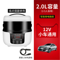 车载电饭煲纳丽雅24v大货车12v小车多功能车家两用做饭车用小电饭锅_2升标准版12V小型车
