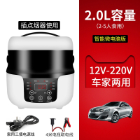 车载电饭煲纳丽雅24v大货车12v小车多功能车家两用做饭车用小电饭锅_2升12V限流车家两用升级版