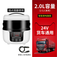 车载电饭煲纳丽雅24v大货车12v小车多功能车家两用做饭车用小电饭锅_2升标准版24V货车