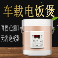 纳丽雅车载货车电饭煲多功能锅_机械24V双内胆2L2-3人