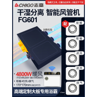 志高(CHIGO)蜂窝大板吊顶专用新风换气管道风暖浴霸卫生间干湿分离暖风机_FG601干湿分离三风口
