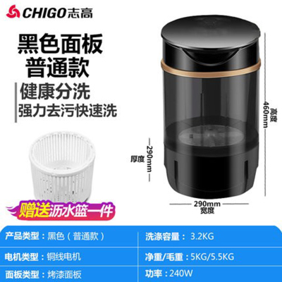 志高(CHIGO)洗衣机小型非全自动内衣内裤家用租房小型宿舍专用 黑色单洗小款