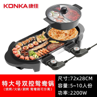 康佳(KONKA)家用韩式火锅烧烤一体锅多功能烤肉机烤鱼盘炉涮烤电烤盘 双温控5挡火力特大号鸳鸯圆锅5~8人份火锅可分离