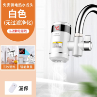 荣事达(Royalstar)电热水龙头即热式免安装速热加热家用厨房宝小型过水热水器 白色基础款漏保
