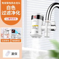 荣事达(Royalstar)电热水龙头即热式免安装速热加热家用厨房宝小型过水热水器 白色净水款漏保