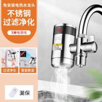 荣事达(Royalstar)电热水龙头即热式免安装速热加热家用厨房宝小型过水热水器 不锈钢净水款漏保3米电源线