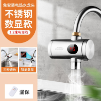 荣事达(Royalstar)电热水龙头即热式免安装速热加热家用厨房宝小型过水热水器 不锈钢数显款漏保