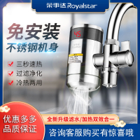 荣事达(Royalstar)电热水龙头即热式加热快速热厨房宝热水器过水热免安装家用 不锈钢净水款3米电源线