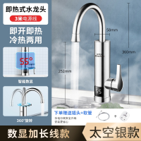 荣事达(Royalstar)电热水龙头家用厨房不锈钢即热式快速热电加热水龙头加热器 太空银数显款三米线电源线