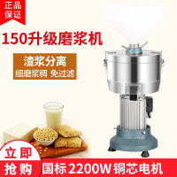 豆浆机商用渣浆分离全自动早餐现磨大容量家用豆腐打浆磨浆机 150型升级款2200w铜电机220v