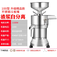 豆浆机商用大容量早餐店用现磨免过滤全自动渣浆分离家用豆腐脑机 100豆浆机精品款