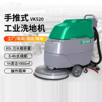 VK520手推式洗地机商用工厂车间吸拖一体机工业拖地机 VK520免维护款