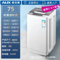 奥克斯(AUX)全自动洗衣机大容量家用波轮小型迷你宿舍热烘干 75智能风干波轮款