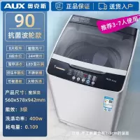奥克斯(AUX)全自动洗衣机大容量家用波轮小型迷你宿舍热烘干 90智能风干波轮款