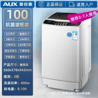 奥克斯(AUX)全自动洗衣机大容量家用波轮小型迷你宿舍热烘干 100智能风干波轮款