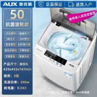 奥克斯(AUX)全自动洗衣机大容量家用波轮小型迷你宿舍热烘干 50智能风干波轮款