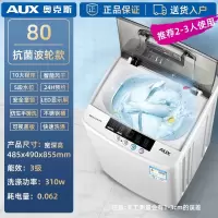 奥克斯(AUX)全自动洗衣机大容量家用波轮小型迷你宿舍热烘干 80智能风干波轮款