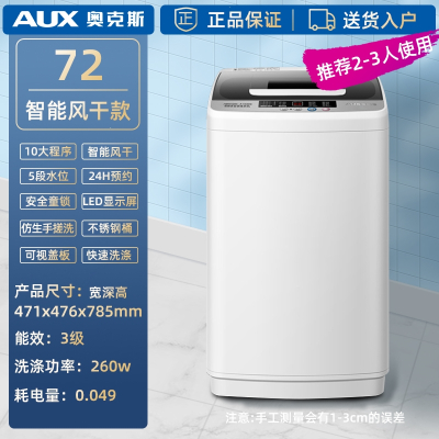 奥克斯(AUX)全自动洗衣机大容量家用波轮小型迷你宿舍热烘干 72全智能风干款