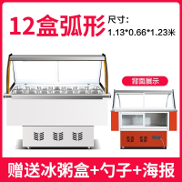 水果捞展示柜商用冰粥柜清补凉机四果汤冷藏柜冰粉冷锅串串保鲜柜 12盒弧形款