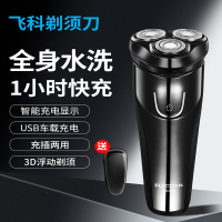 飞科(FLYCO)剃须刀电动男士刮胡刀智能充电式全身水洗便携须刀FS370