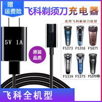飞科(FLYCO)剃须刀充电器线FS373339372871男士电动刮胡两孔配件