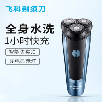 飞科(FLYCO)剃须刀男士电动刮胡刀智能充电式胡须刀