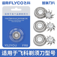 飞科(FLYCO)适用飞科剃须刀男刀头刀片3头2头电动刮胡刀fs37333937275配件