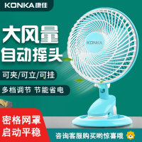 康佳(KONKA)电风扇迷你学生宿舍床上小型风扇家用音静办公台式桌面夹扇挂