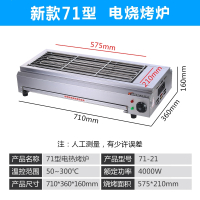 电烧烤炉家用烧烤炉子室内烤羊肉串生蚝面筋不锈钢电烤炉商用 加厚71型电烤炉带16A插头顺丰