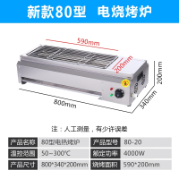 电烧烤炉家用烧烤炉子室内烤羊肉串生蚝面筋不锈钢电烤炉商用 加厚80A型电烤炉带16A插头顺丰