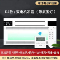 凉霸集成吊顶冷风扇厨房吹风照明换气三合一纳丽雅嵌入式空调型冷霸 双控开关换气照明蓝牙变频