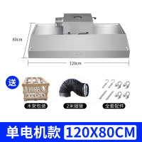 商用抽油烟机不锈钢排烟罩饭店纳丽雅厨房油烟净化一体机农村土灶大吸力 120x80cm单电机880w高空净化器