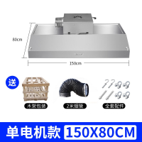 商用抽油烟机不锈钢排烟罩饭店纳丽雅厨房油烟净化一体机农村土灶大吸力 150x80cm单电机880w高空净化器