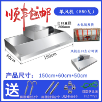 定制商用抽油烟机不锈钢排烟罩小型饭店家用纳丽雅农村土灶油烟机厨房油烟罩 150x60x50cm单风机850w