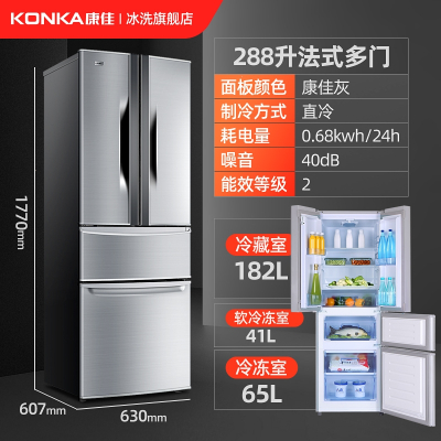 康佳(KONKA)288升多门冰箱家用双开门三开门法式多门四门电冰箱