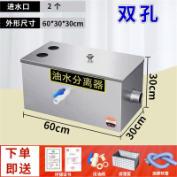 油水分离器厨房餐饮饭店家商用不锈钢纳丽雅下水道水油污过滤器隔油池 加厚款60x30x30cm双孔