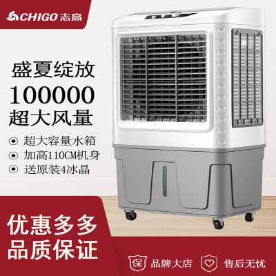 志高(CHIGO)空调扇制冷工业冷风机商用冷气扇移动水冷空调风扇大型冷气机